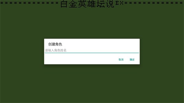 白金英雄坛说2