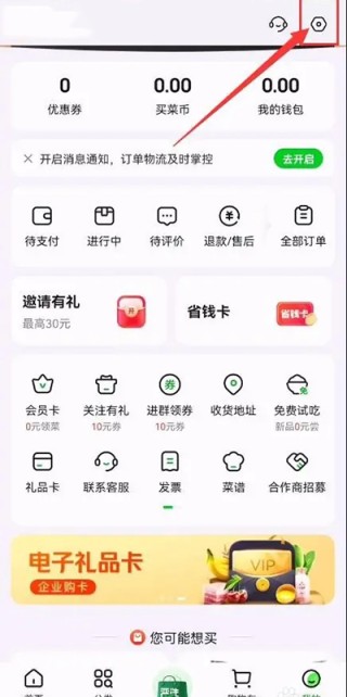 美团买菜安卓版