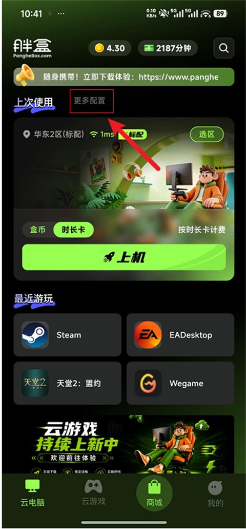 胖盒云游戏