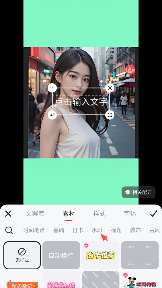 美图秀秀卡通身份证加水印怎么弄
