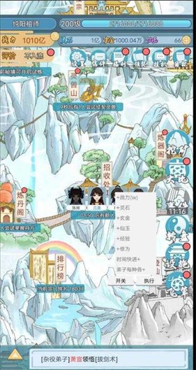 修仙门派模拟器免广告版