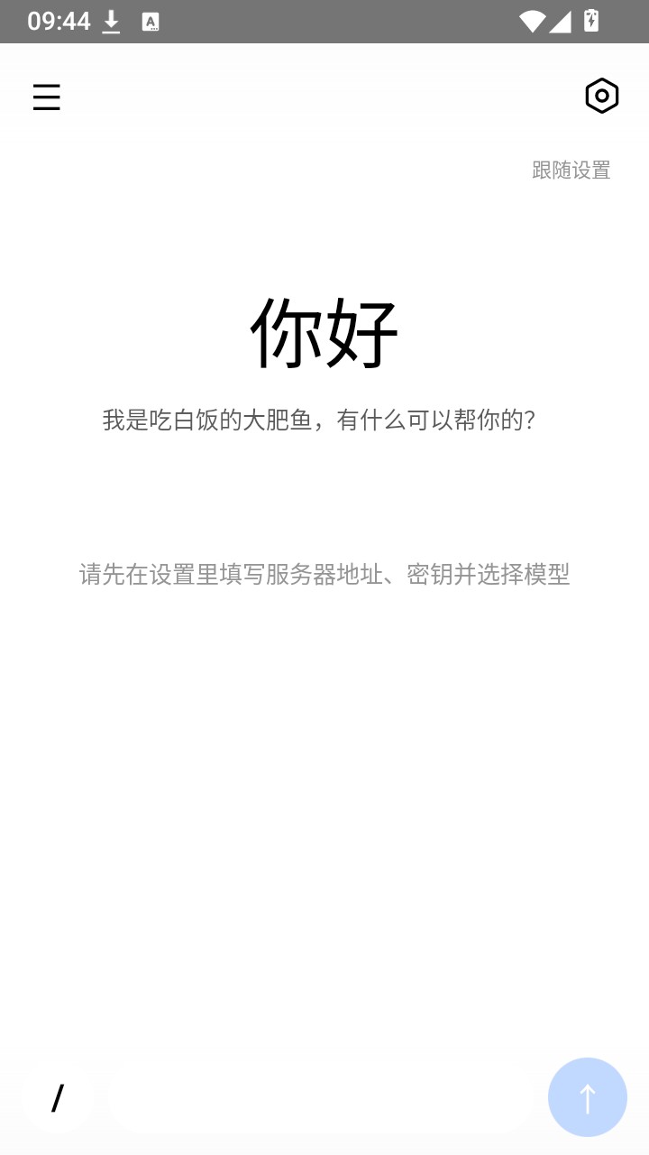 白饭鱼桌宠