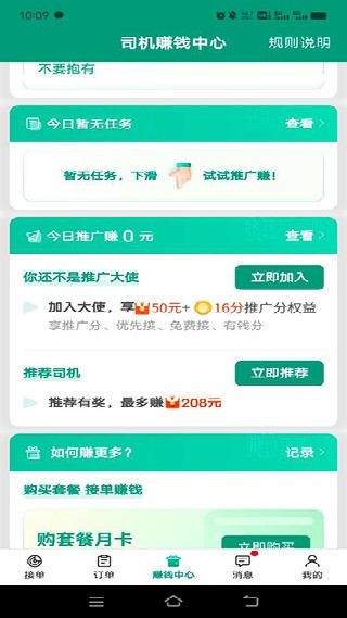 省省回头车司机端
