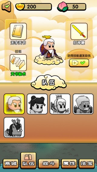 封神传说姜子牙