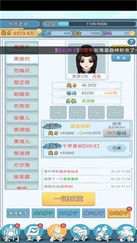 修仙门派模拟器免广告版