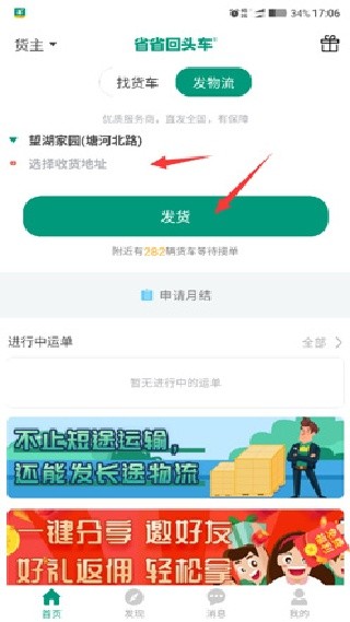 省省回头车司机端