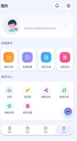 星环云手机