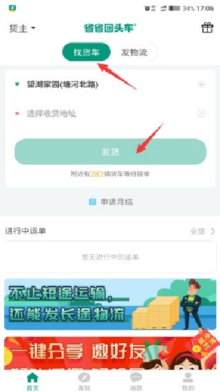 省省回头车司机端