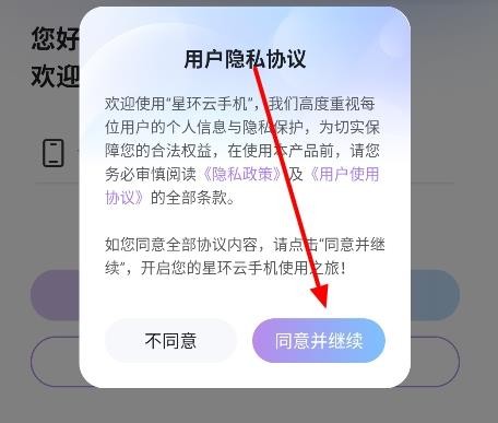 星环云手机