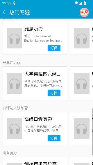 沪江听力酷