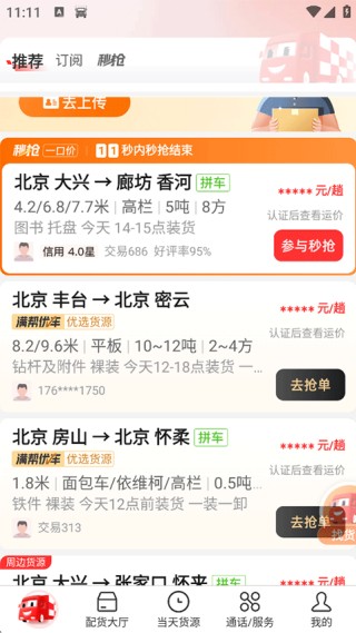 运满满旧版本