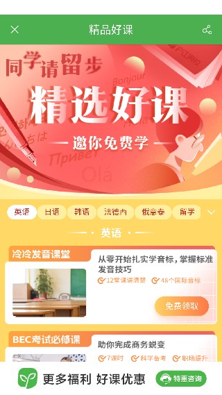 沪江听力酷