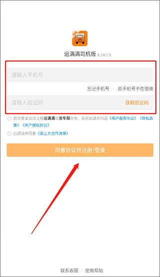 运满满旧版本