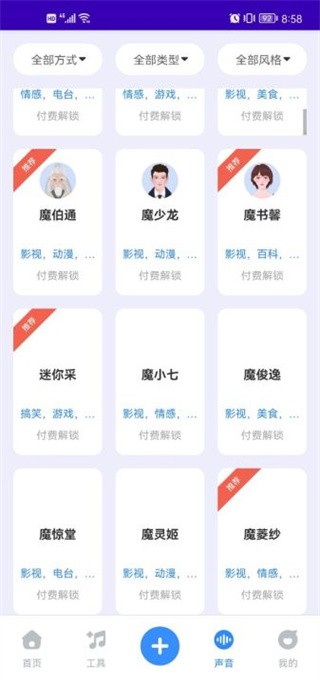 手机魔音