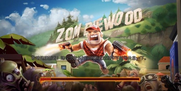 僵尸坞中文版