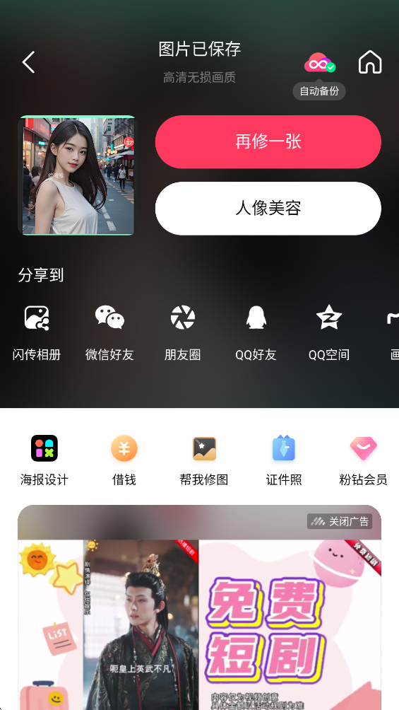 美图秀秀卡通身份证加水印怎么弄
