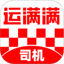 运满满旧版本