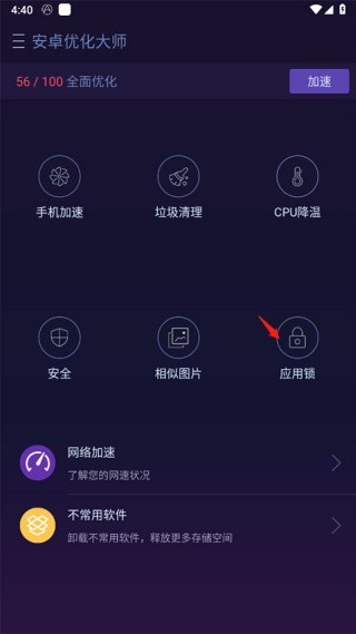 安卓优化大师国际版