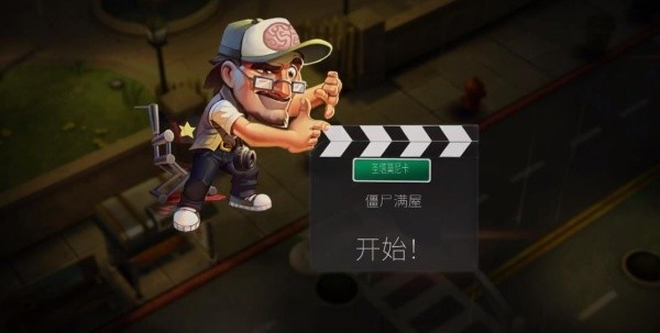 僵尸坞中文版