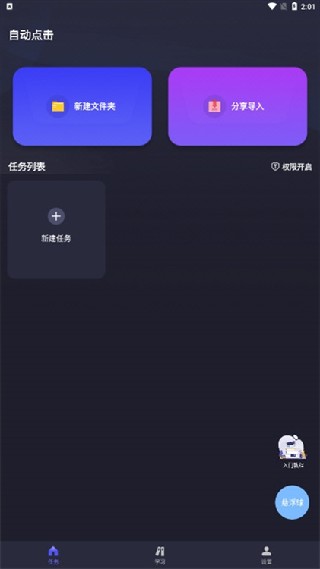 自动执行精灵