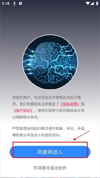 自动执行精灵