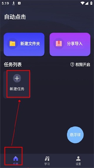 自动执行精灵