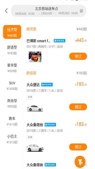 大方租车安卓版