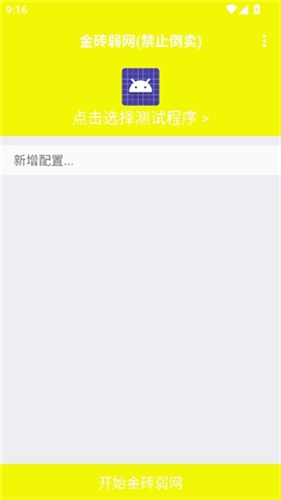金砖弱网5.0