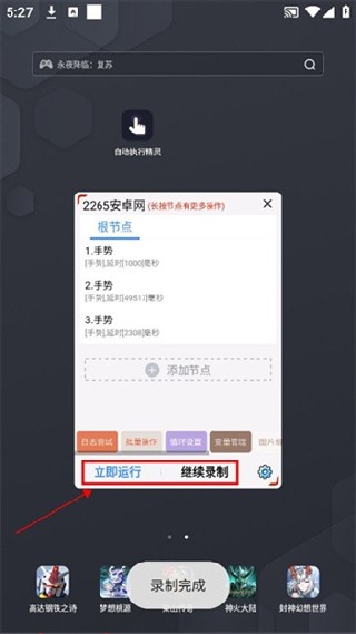 自动执行精灵