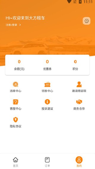 大方租车安卓版