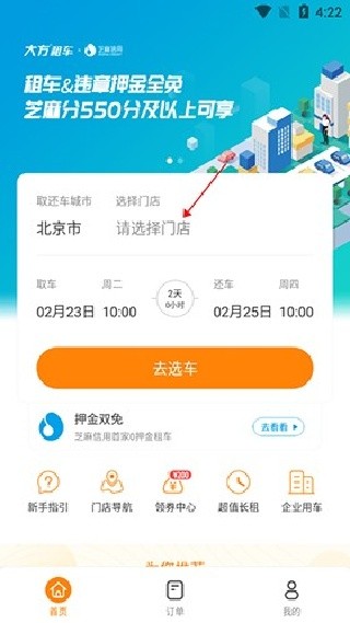 大方租车安卓版