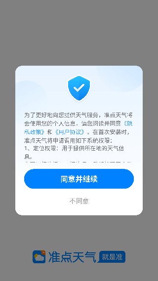 准点天气无广告版