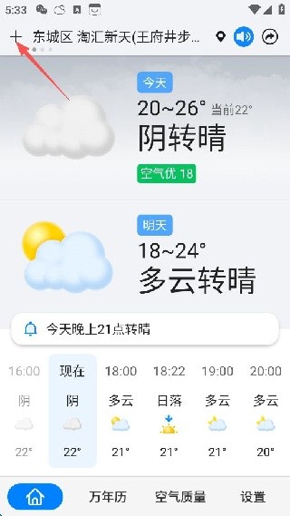 准点天气无广告版