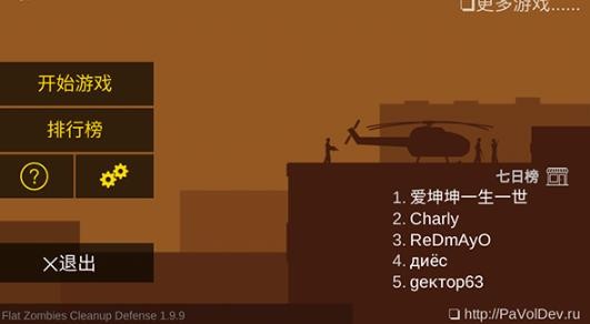 射杀僵尸防御2.1.1