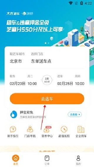 大方租车安卓版