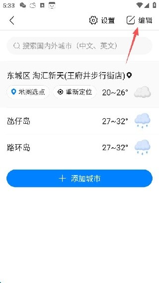 准点天气无广告版