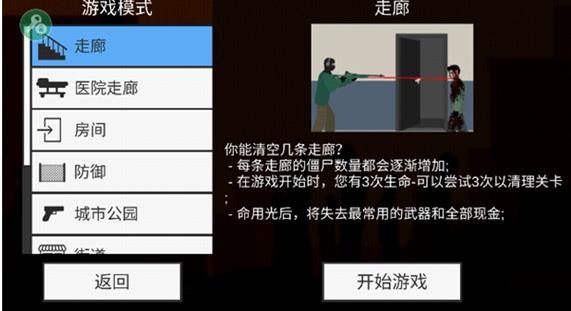 射杀僵尸防御2.1.1