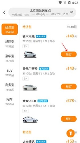大方租车安卓版