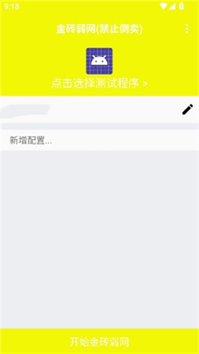 金砖弱网5.0