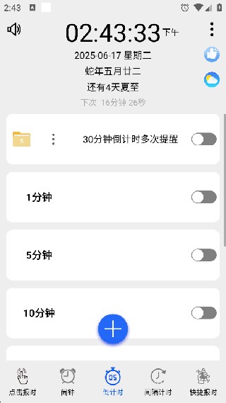 语音报时闹钟旧版