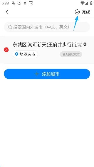 准点天气无广告版