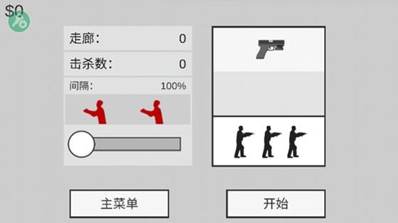 射杀僵尸防御2.1.1