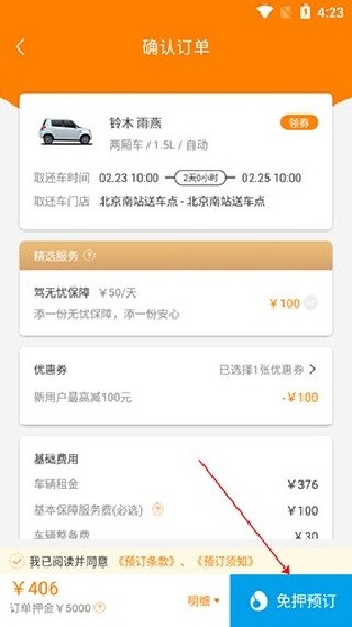 大方租车安卓版