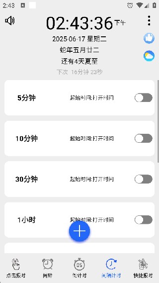 语音报时闹钟旧版