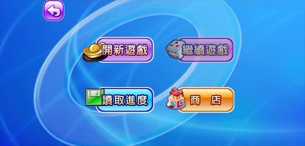 大富翁单机版