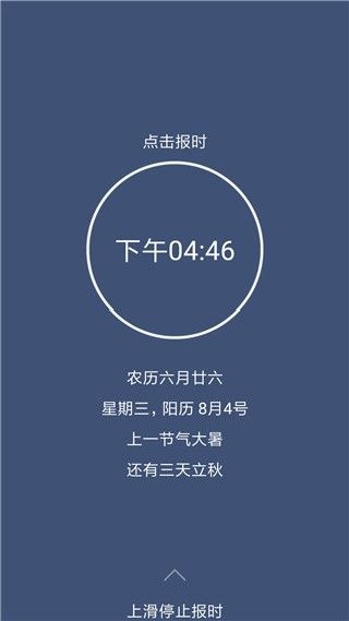 语音报时闹钟旧版