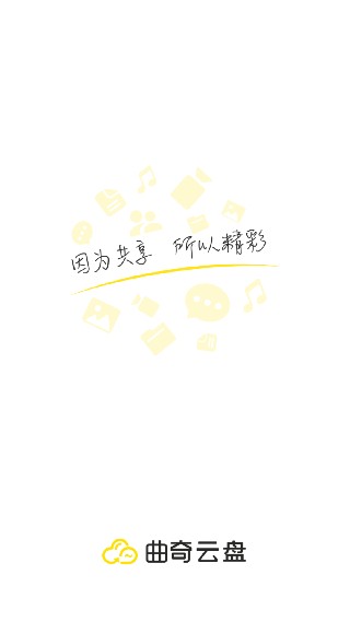 曲奇云盘pro