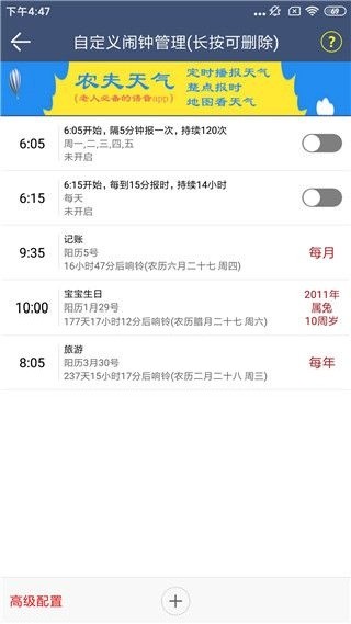 语音报时闹钟旧版