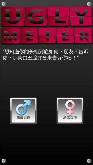 丑脸评分中文版