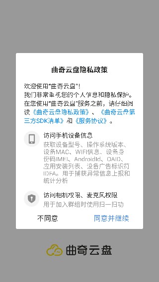 曲奇云盘pro